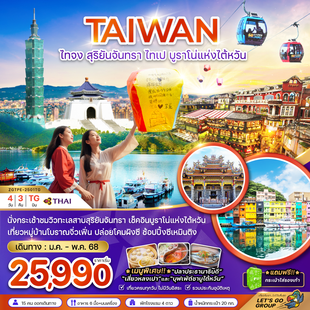 ไต้หวัน ไทจง สุริยันจันทรา ไทเป บรูราโน่แห่งไต้หวัน