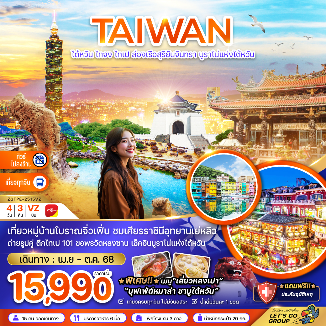 ไต้หวัน ไทจง ไทเป ล่องเรือสุริยันจันทรา บูราโน่แห่งไต้หวัน (ไม่ลงร้าน)