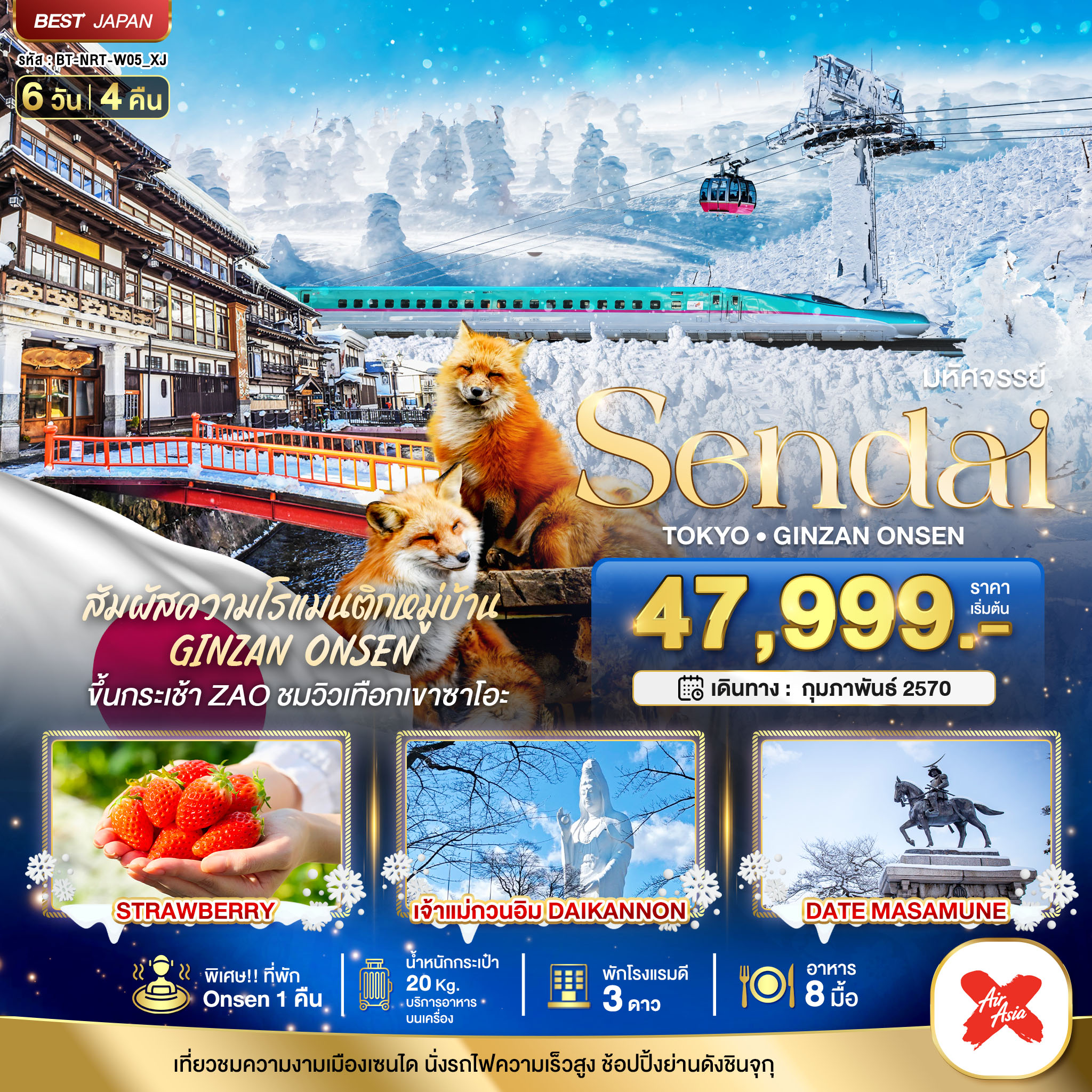 มหัศจรรย์…SENDAI GINZAN ONSEN TOKYO