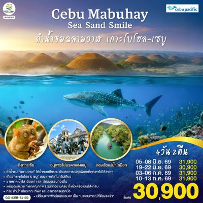 CEBU Mabuhay Sea. Sand. Smile. ดำน้ำชมฉลามวาฬ เกาะโบโฮล