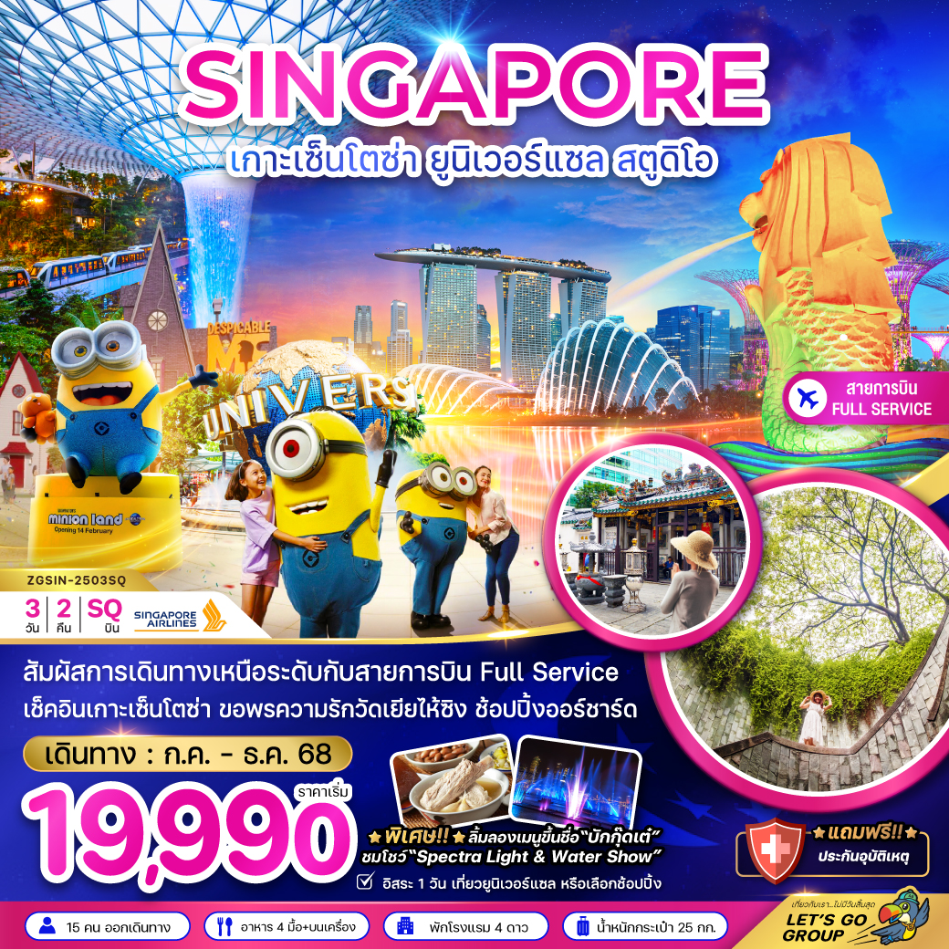 สิงคโปร์ เกาะเซ็นโตซ่า ยูนิเวอร์แซล สตูดิโอ - พัก 4 ดาว
