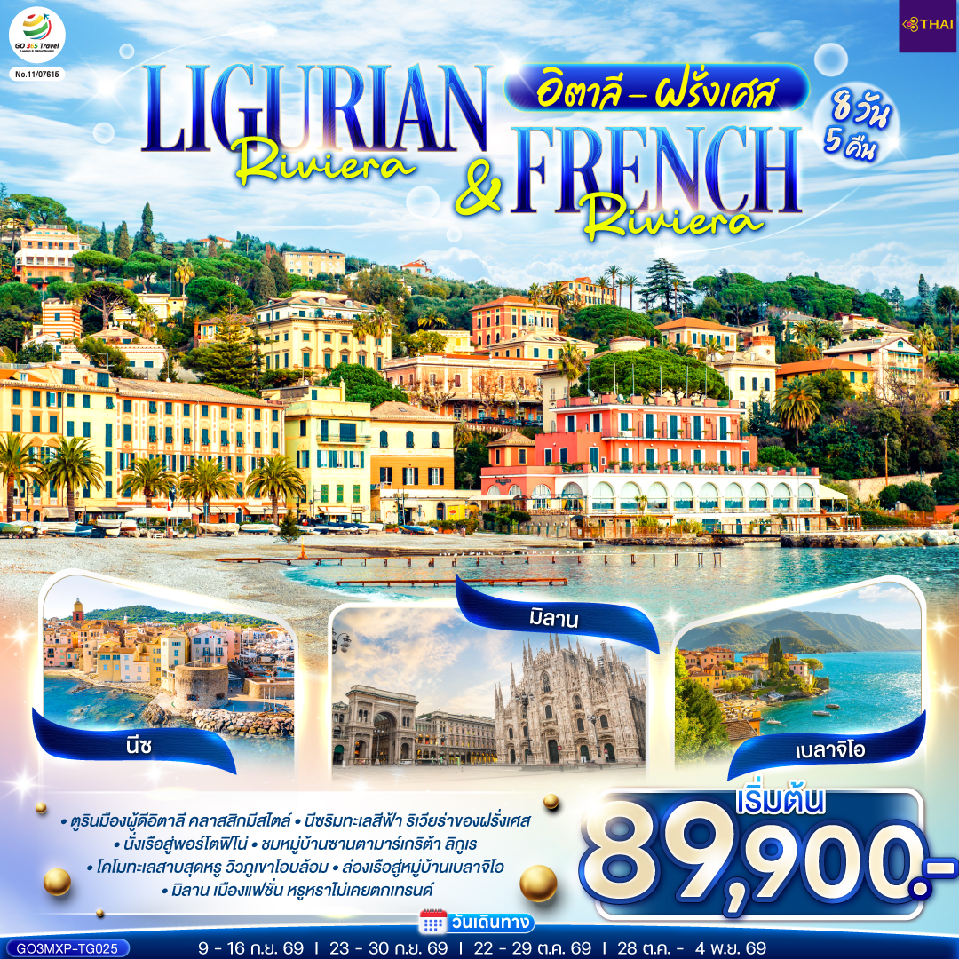 Ligurian Riviera & French Riviera อิตาลี ฝรั่งเศส 