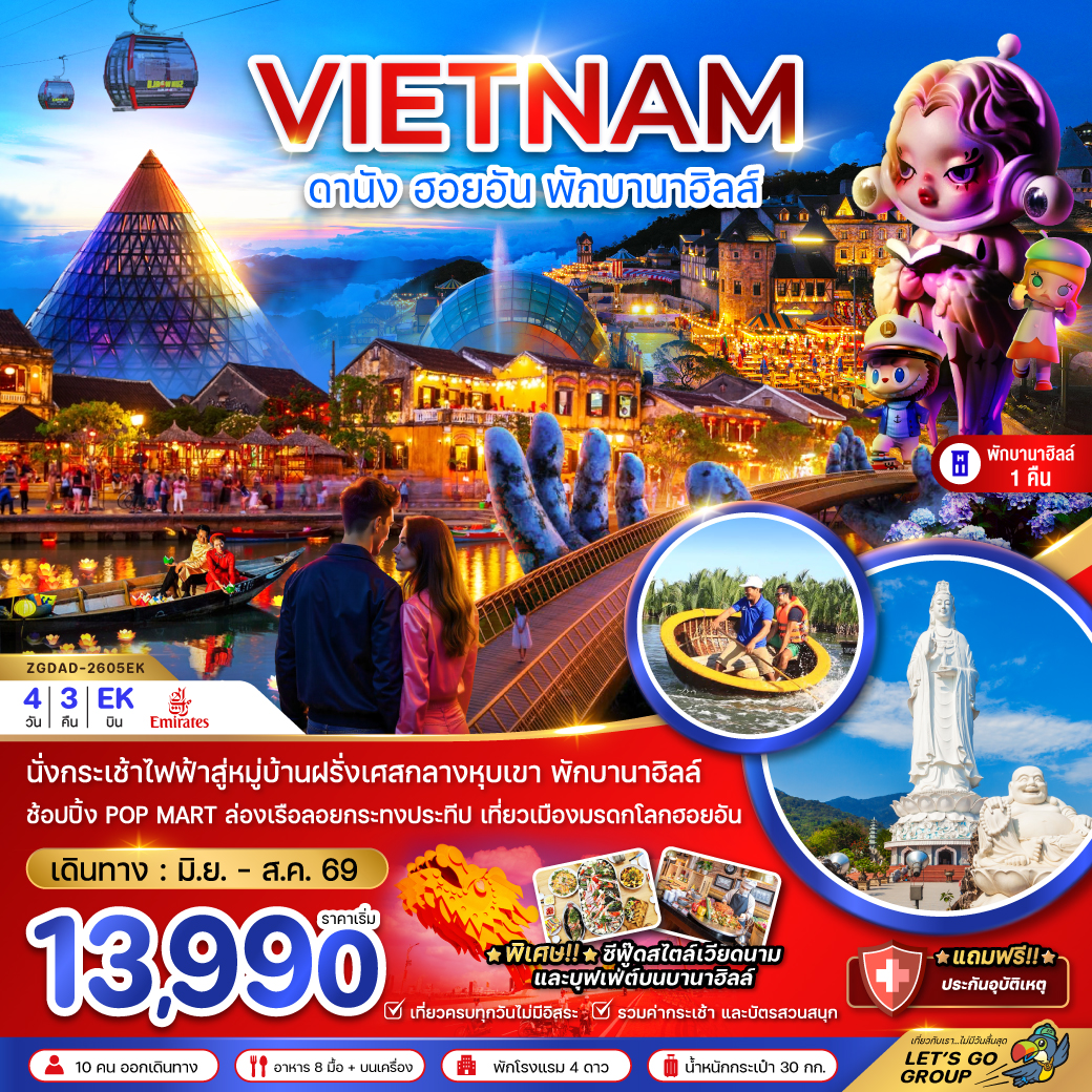เวียดนามกลาง ดานัง ฮอยอัน พักบานาฮิลส์ 1 คืน