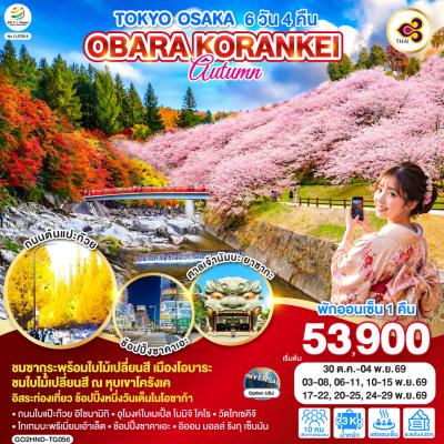 TOKYO OSAKA OBARA KORANKEI AUTUMN